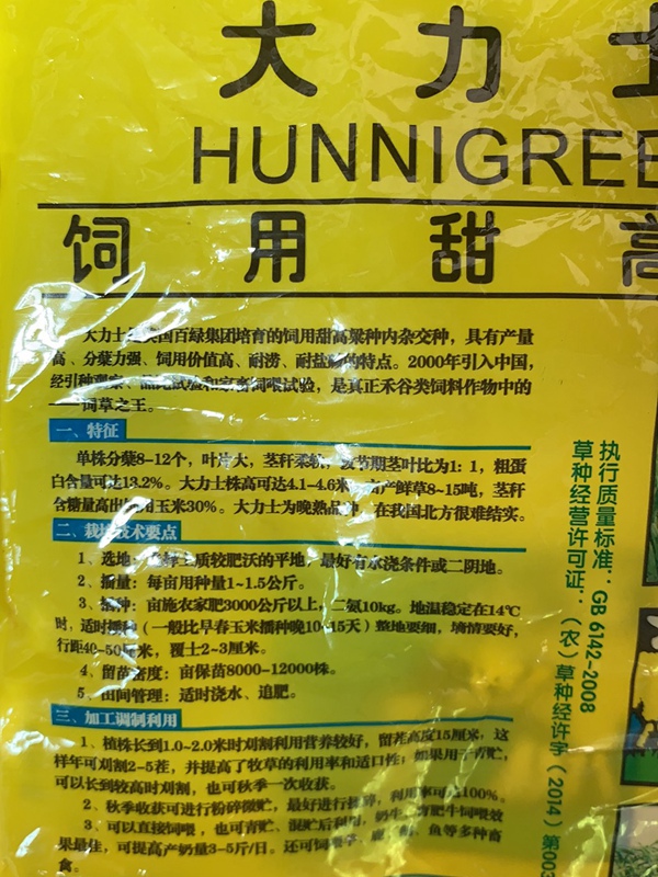 <a href='http://m.wuzhouwash.com/mucaozhongzi/16575.html' target='_blank'>大力士甜高粱種子</a>